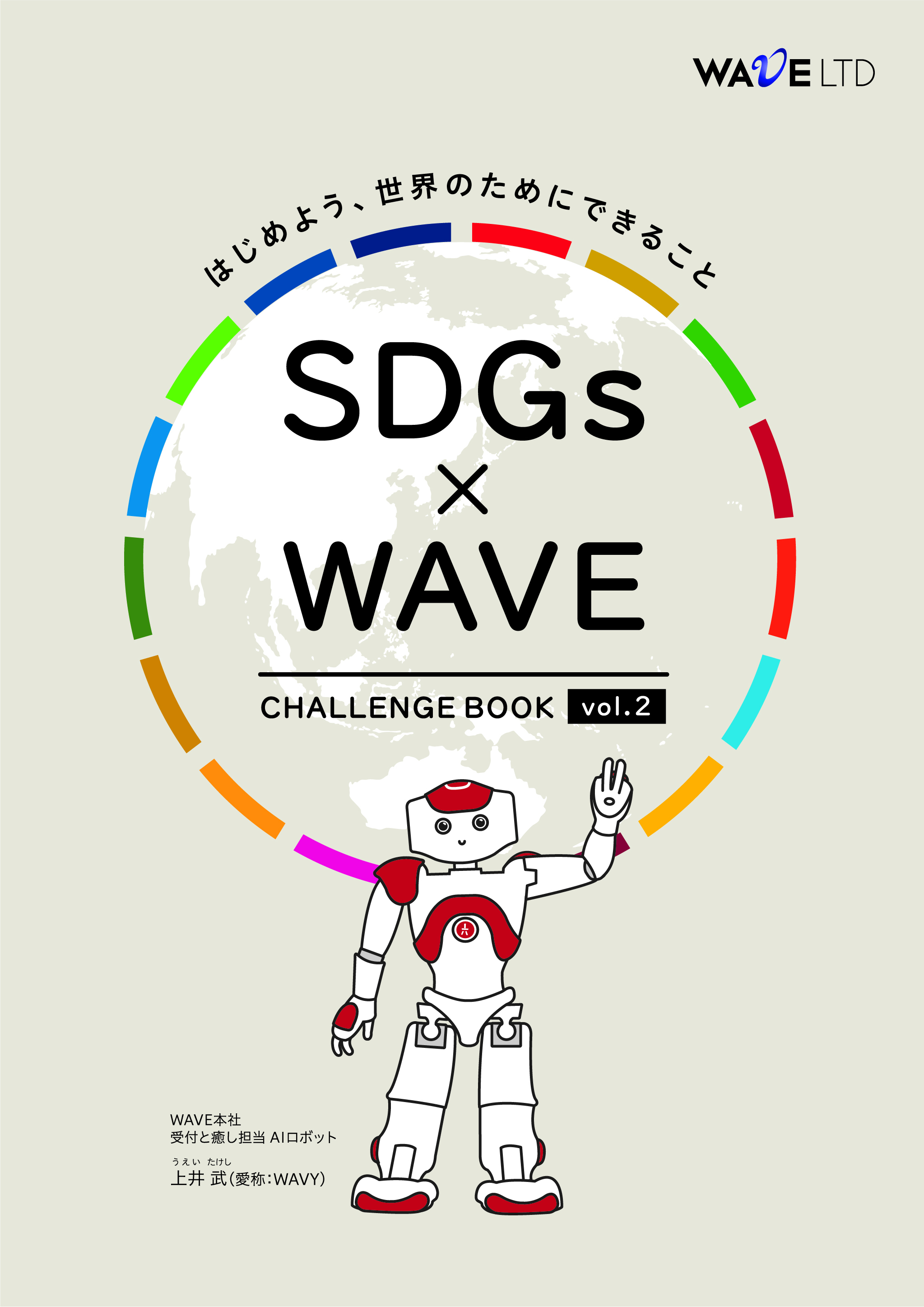 SDGs×WAVE