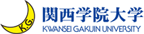 関西学院大学 KWANSEI GAKUIN University