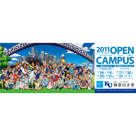 神奈川大学 オープンキャンパス交通広告 電照看板 株式会社wave 神奈川大学 オープンキャンパス交通広告 電照看板 株式会社wave