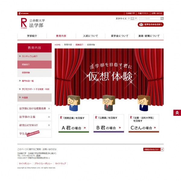 立命館大学 法学部 学部サイト 株式会社wave