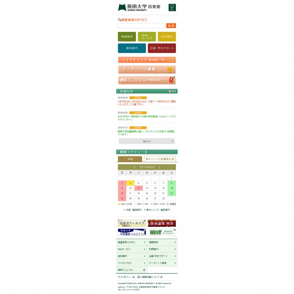 阪南大学 図書館webサイト 株式会社wave 阪南大学 図書館webサイト 株式会社wave