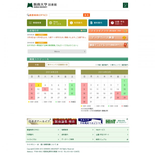 阪南大学 図書館webサイト 株式会社wave 阪南大学 図書館webサイト 株式会社wave