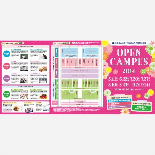 大阪青山大学 大阪青山大学短期大学部 オープンキャンパス告知ツール 株式会社wave