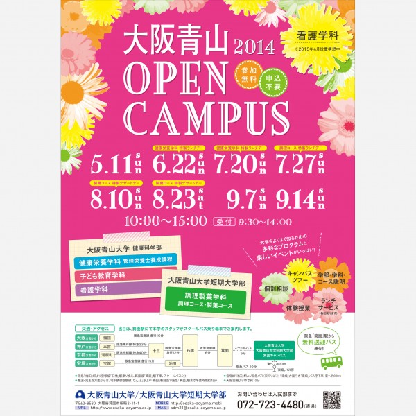 大阪青山大学 大阪青山大学短期大学部 オープンキャンパス告知ツール 株式会社wave