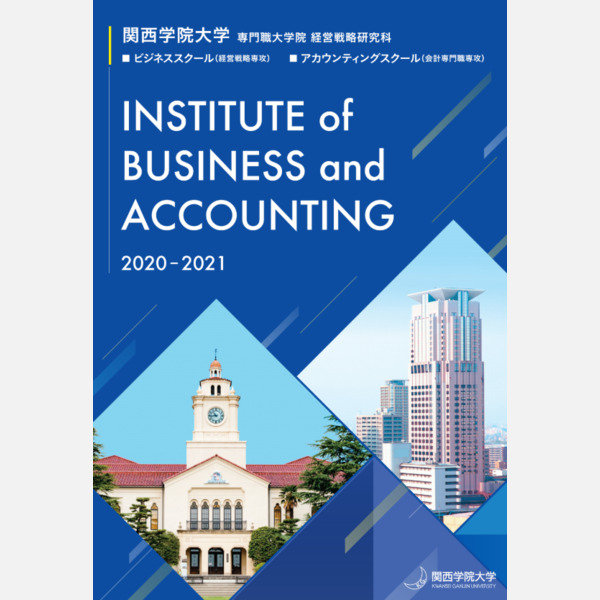 関西学院大学大学院 広報ツール一式 株式会社wave