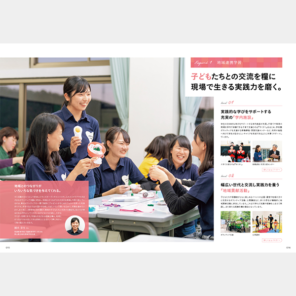 神戸親和女子大学 大学案内 株式会社wave