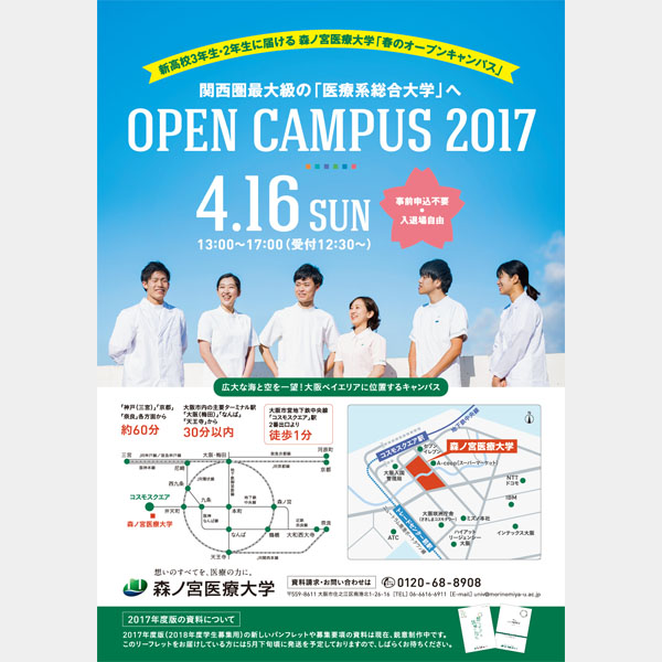 森ノ宮医療大学 オープンキャンパスリーフレット 株式会社wave