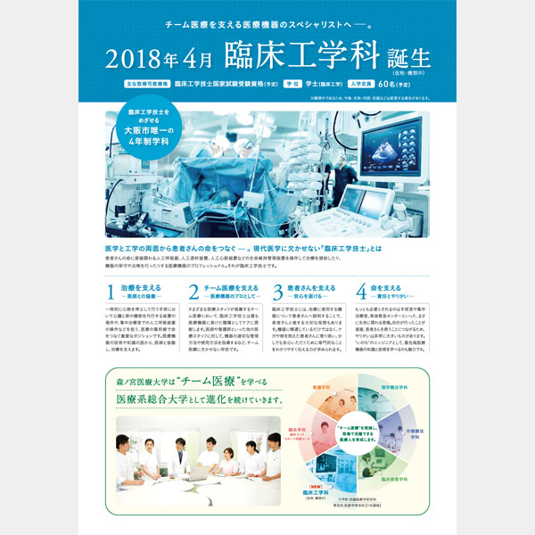 森ノ宮医療大学 オープンキャンパスリーフレット 株式会社wave