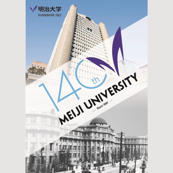 明治大学 大学案内 大学ガイド 22 株式会社wave 明治大学 大学案内 大学ガイド 22 株式会社wave
