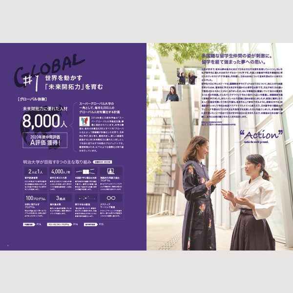 明治大学 大学案内 大学ガイド 22 株式会社wave 明治大学 大学案内 大学ガイド 22 株式会社wave