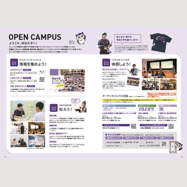 明治大学　パンフレット2022年度版