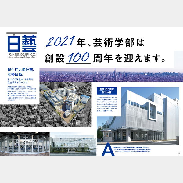 日本大学芸術学部 学部パンフレット 株式会社wave