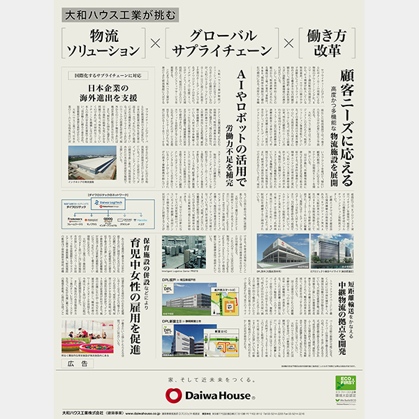 大和ハウス工業株式会社 大和ハウス工業 流通事業新聞広告 株式会社wave 大和ハウス工業株式会社 大和ハウス工業 流通事業新聞広告 株式会社wave