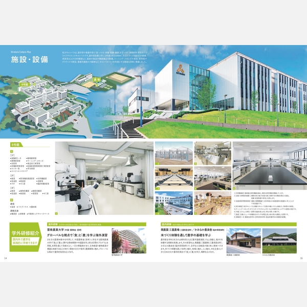 摂南大学 農学部 パンフレット 株式会社wave