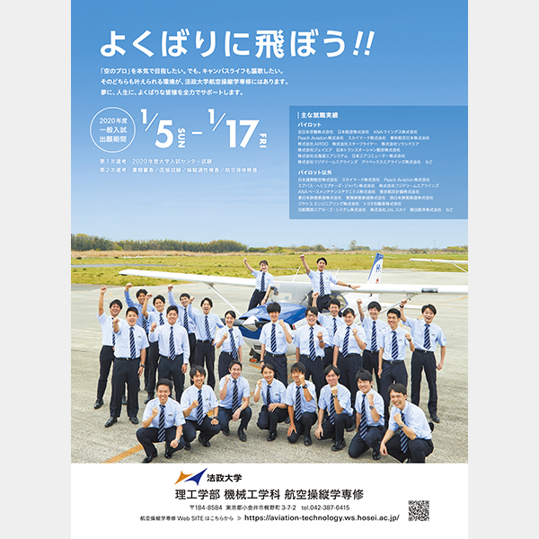 法政大学 航空操縦学専修 雑誌広告 株式会社wave