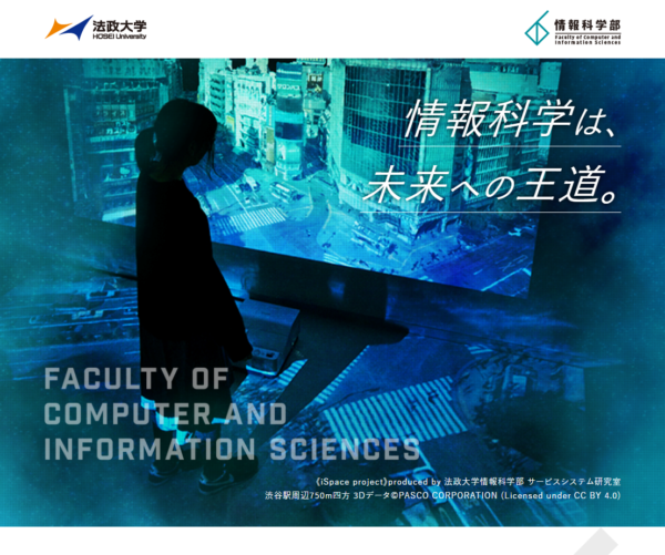 法政大学 情報科学部ランディングページ 株式会社wave