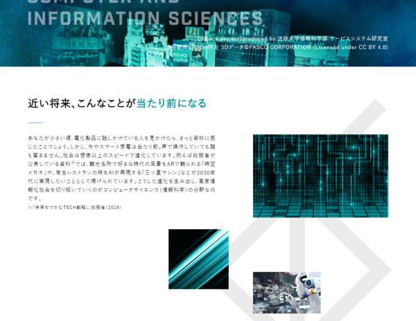 法政大学 情報科学部ランディングページ 株式会社wave