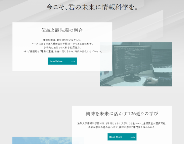 法政大学 情報科学部ランディングページ 株式会社wave