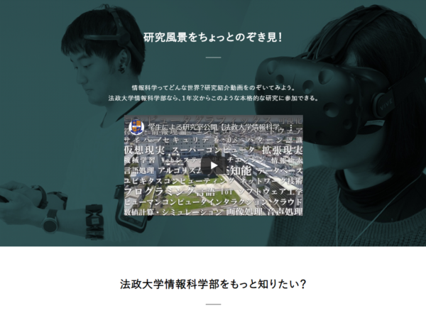 法政大学 情報科学部ランディングページ 株式会社wave