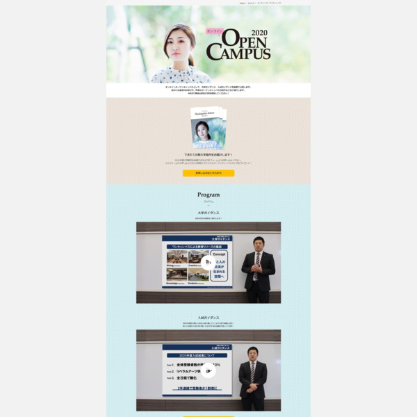 帝塚山学院大学 Webオープンキャンパス 株式会社wave