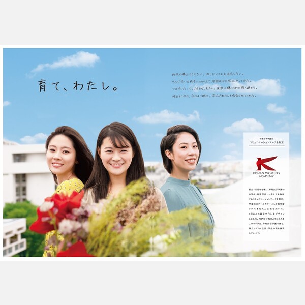 甲南女子大学 大学案内 株式会社wave