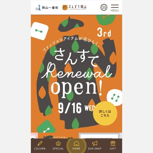 Jr 山陽sc開発株式会社 岡山一番街 さんすて岡山 倉敷 福山 公式サイト 株式会社wave