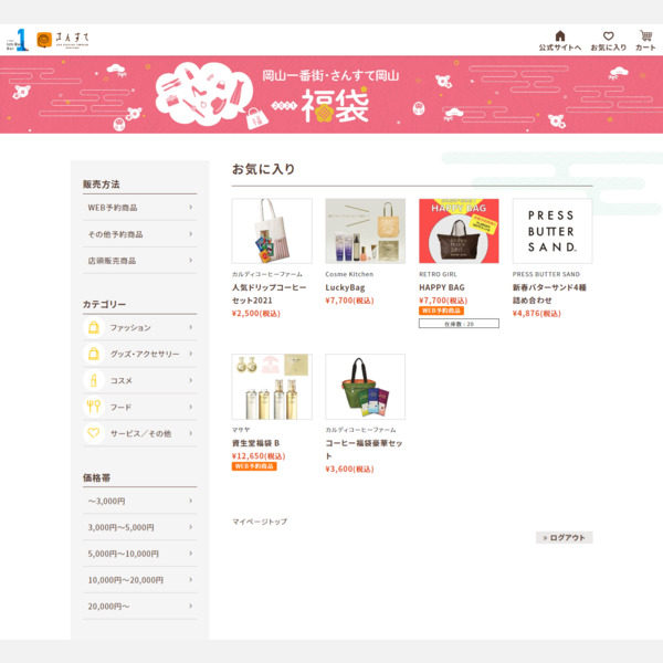 山陽sc開発株式会社 岡山一番街 さんすて岡山 福袋予約サイト 株式会社wave