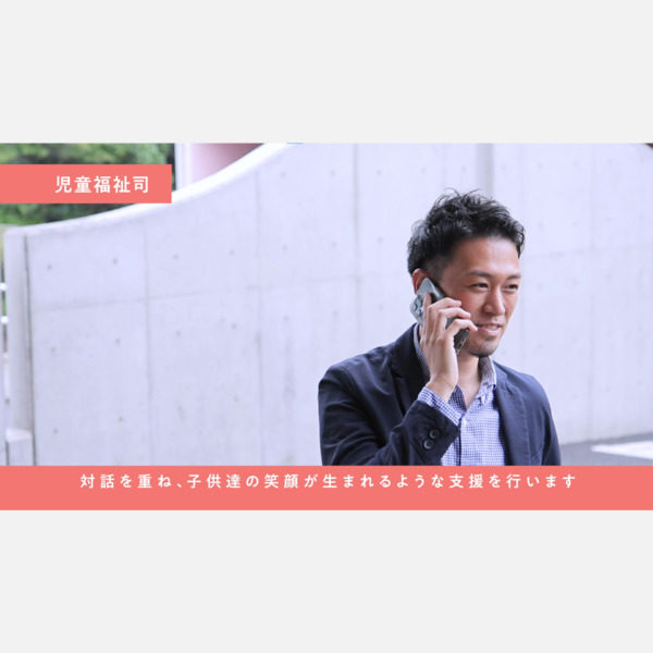 埼玉県 児童相談所 職員採用情報サイト 動画 株式会社wave 埼玉県 児童相談所 職員採用情報サイト 動画 株式会社wave